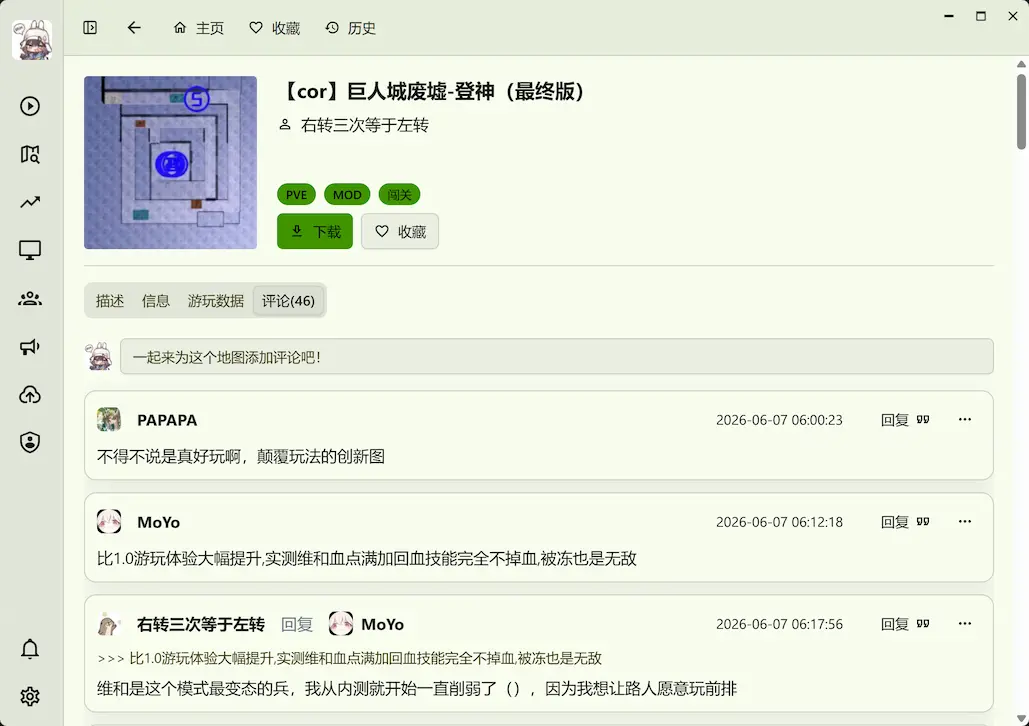 地图评论区 —— 与玩家交流战术心得