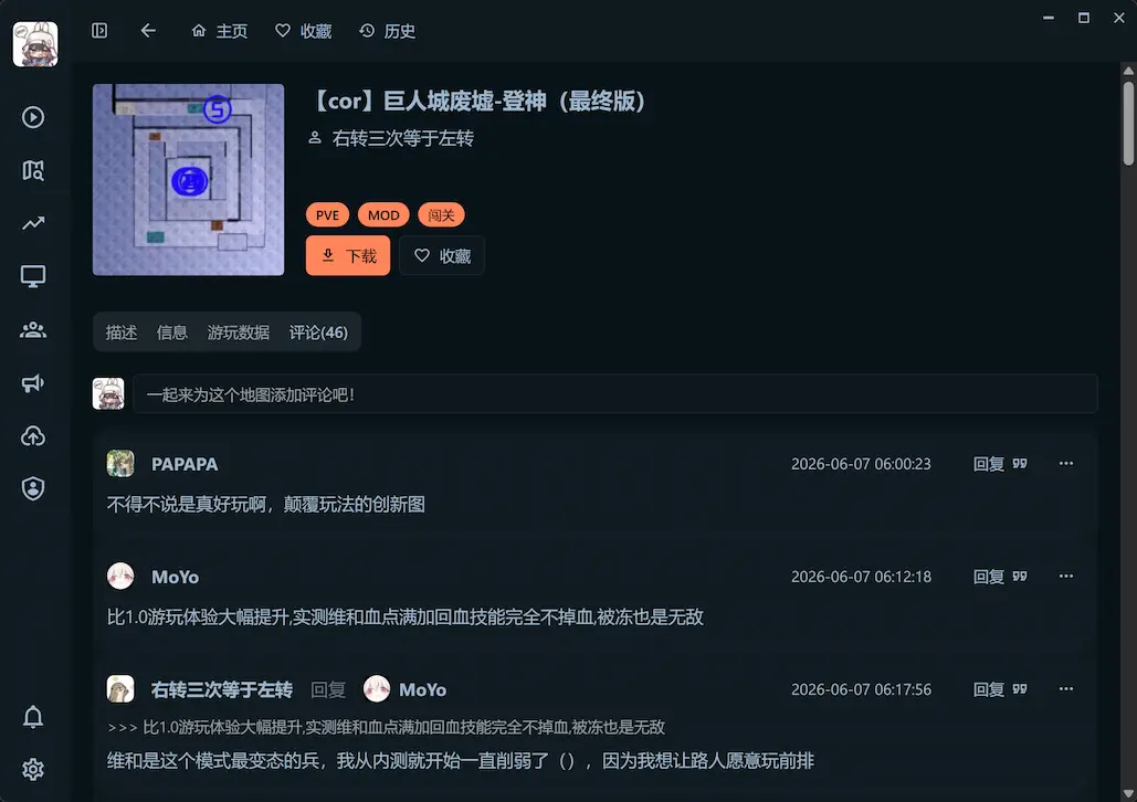 地图评论区 —— 与玩家交流战术心得